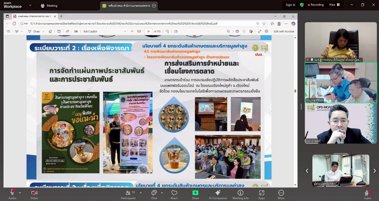 title - หัวหน้าผู้ตรวจราชการ ส.ป.ก. เข้าร่วมประชุมติดตามผลการดำเนินงานตามแผนการตรวจราชการของผู้ตรวจราชการกระทรวงเกษตรและสหกรณ์ ประจำปีงบประมาณ พ.ศ. 2568 รอบที่ 2 เขตตรวจราชการที่ 18 จังหวัดพิจิตร